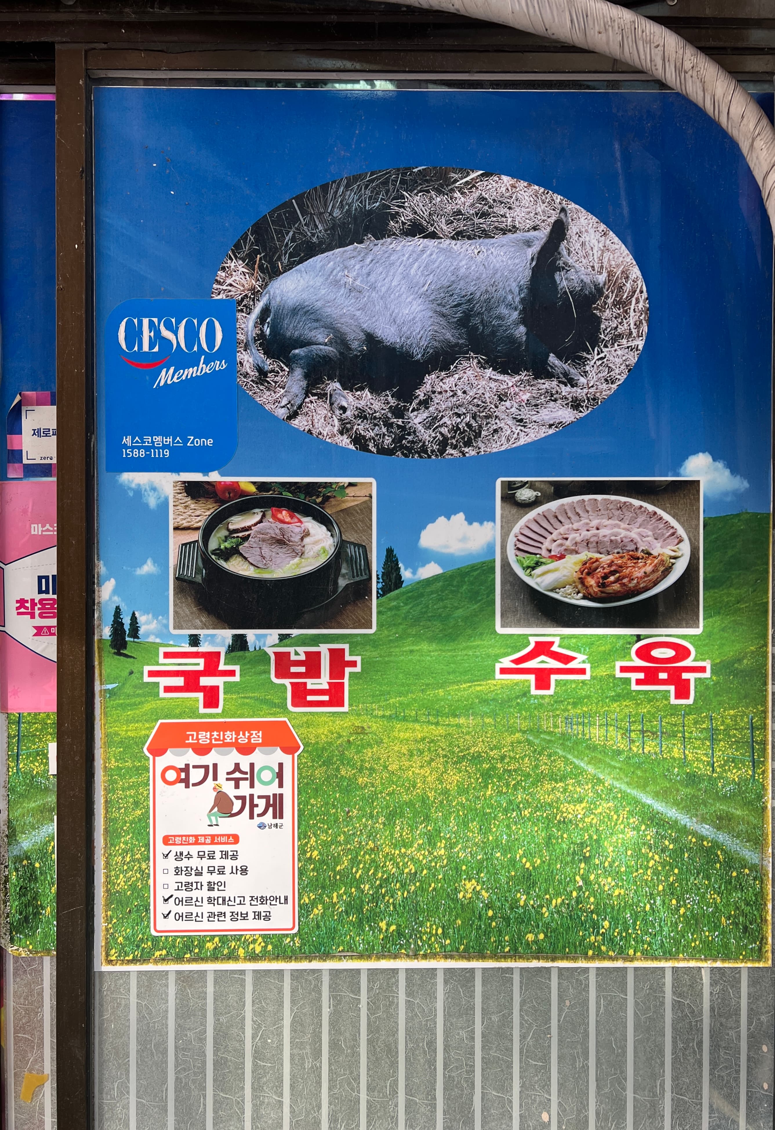 복례가마솥국밥