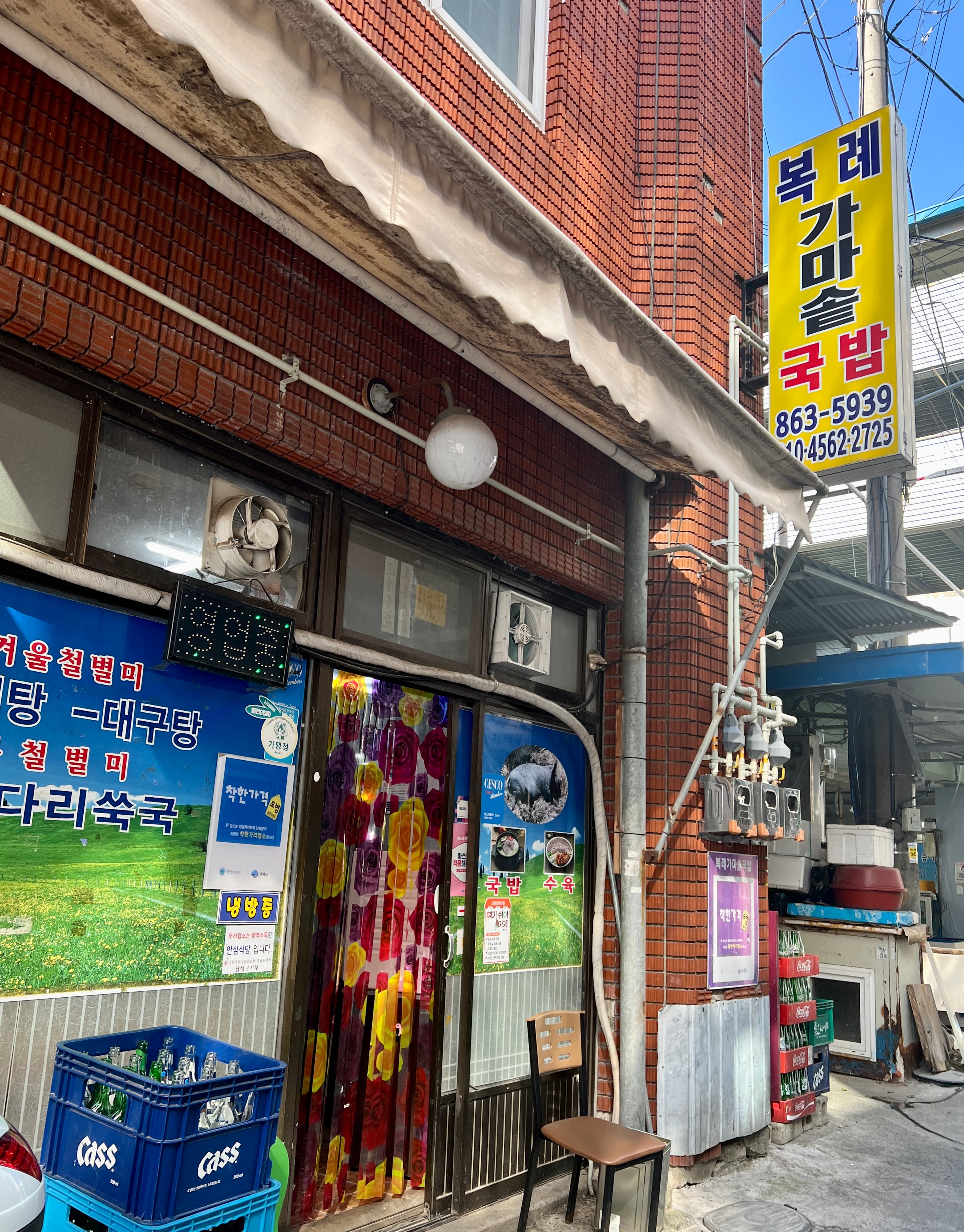 복례 가마솥 국밥