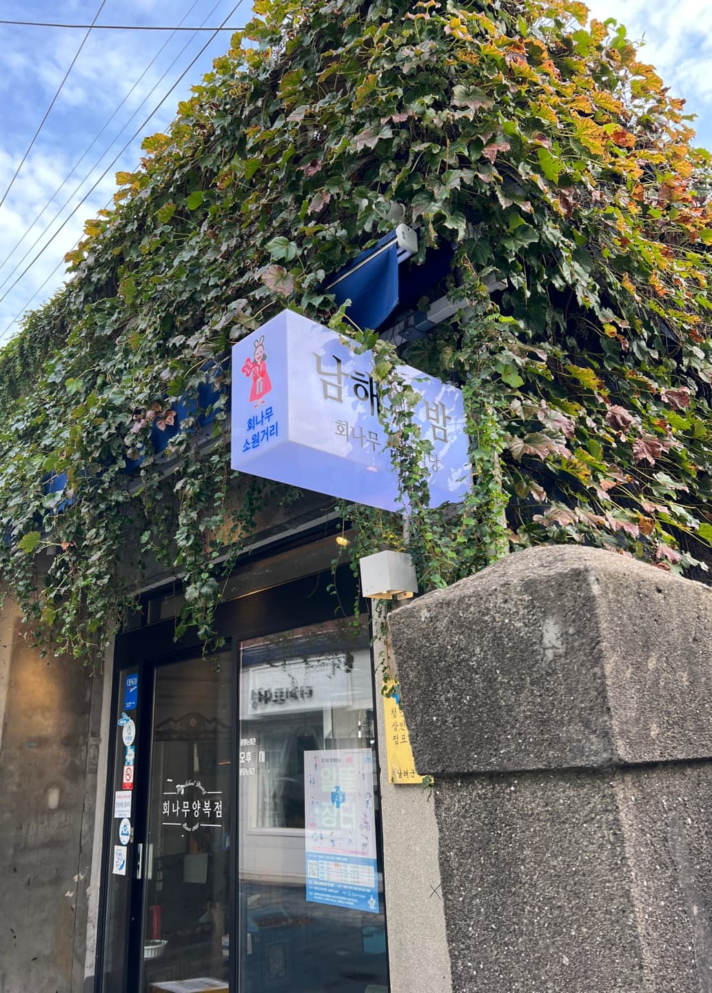 회나무양복점 다이닝